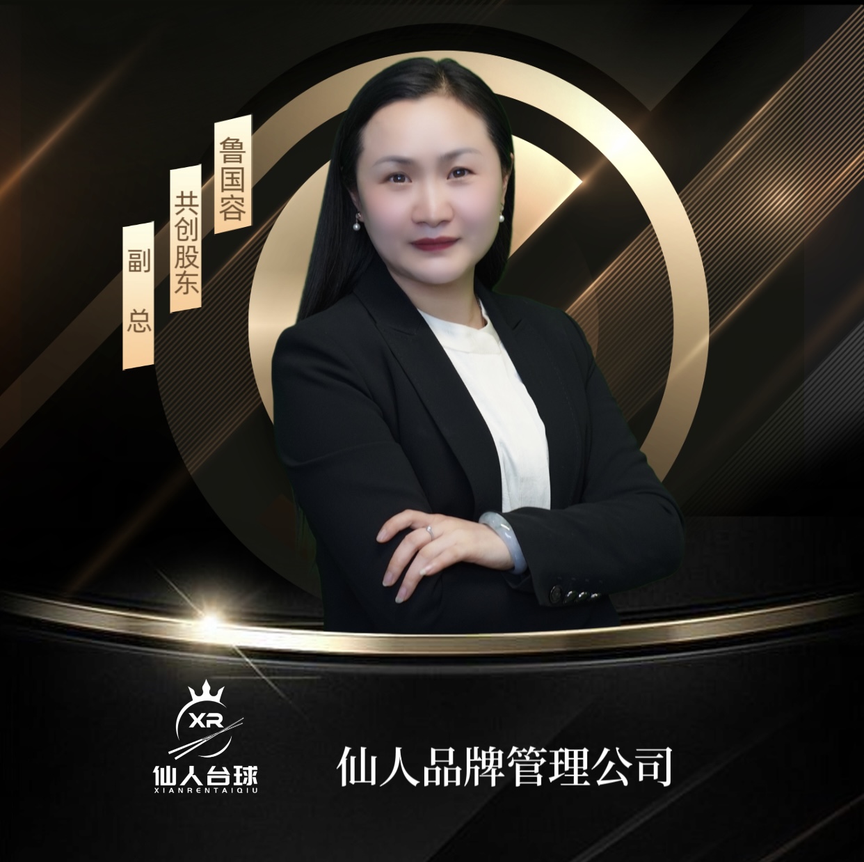 副总